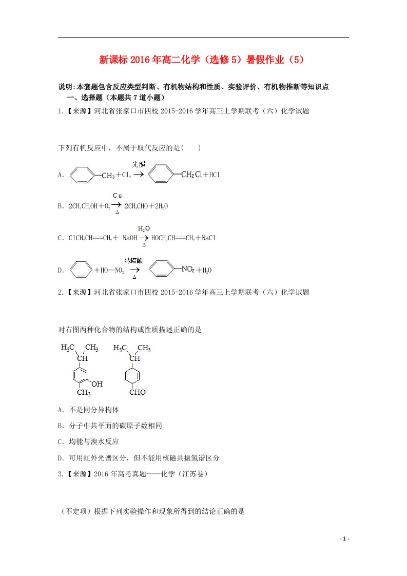 高二化学暑假作业5（选修5）