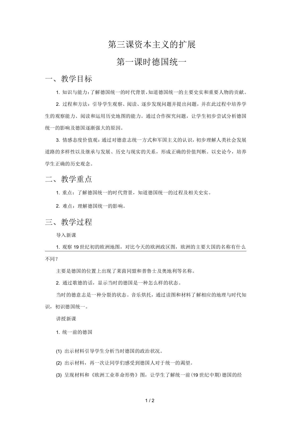 人教版历史与社会八下《资本主义的扩展》教案1