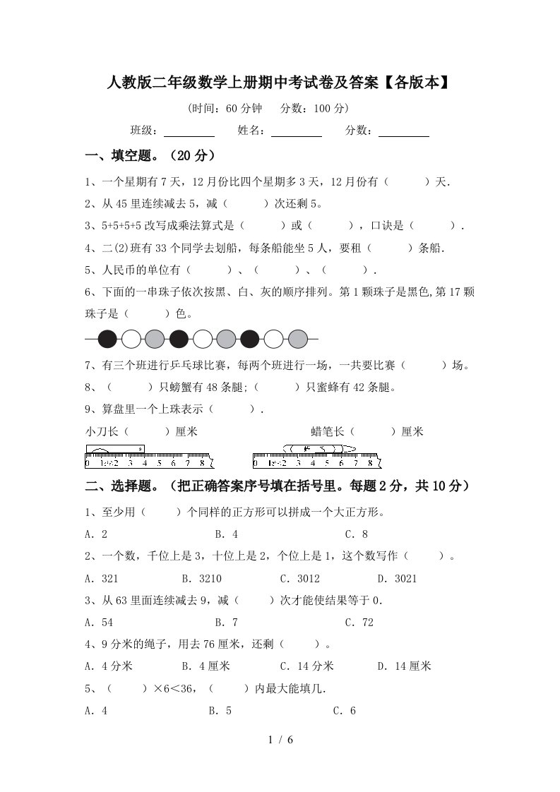 人教版二年级数学上册期中考试卷及答案各版本