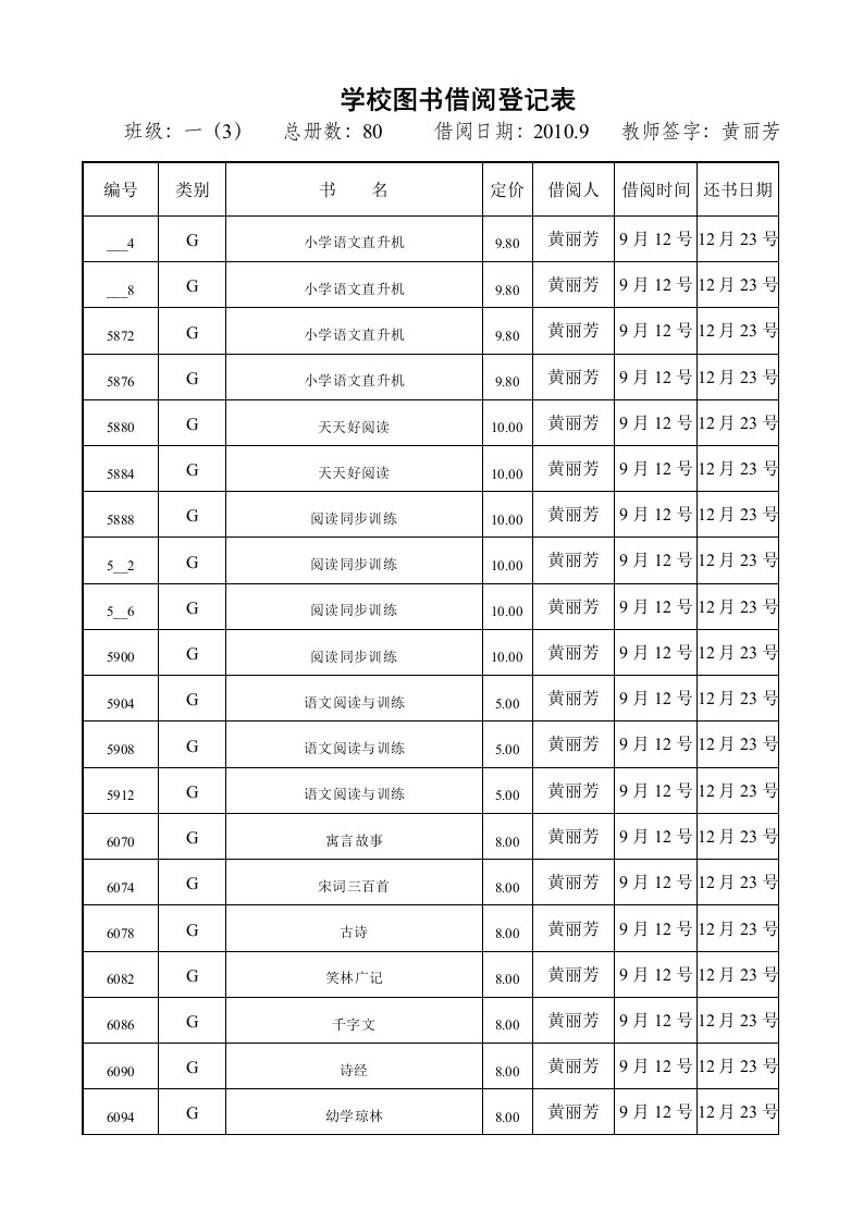 学校图书借阅登记表