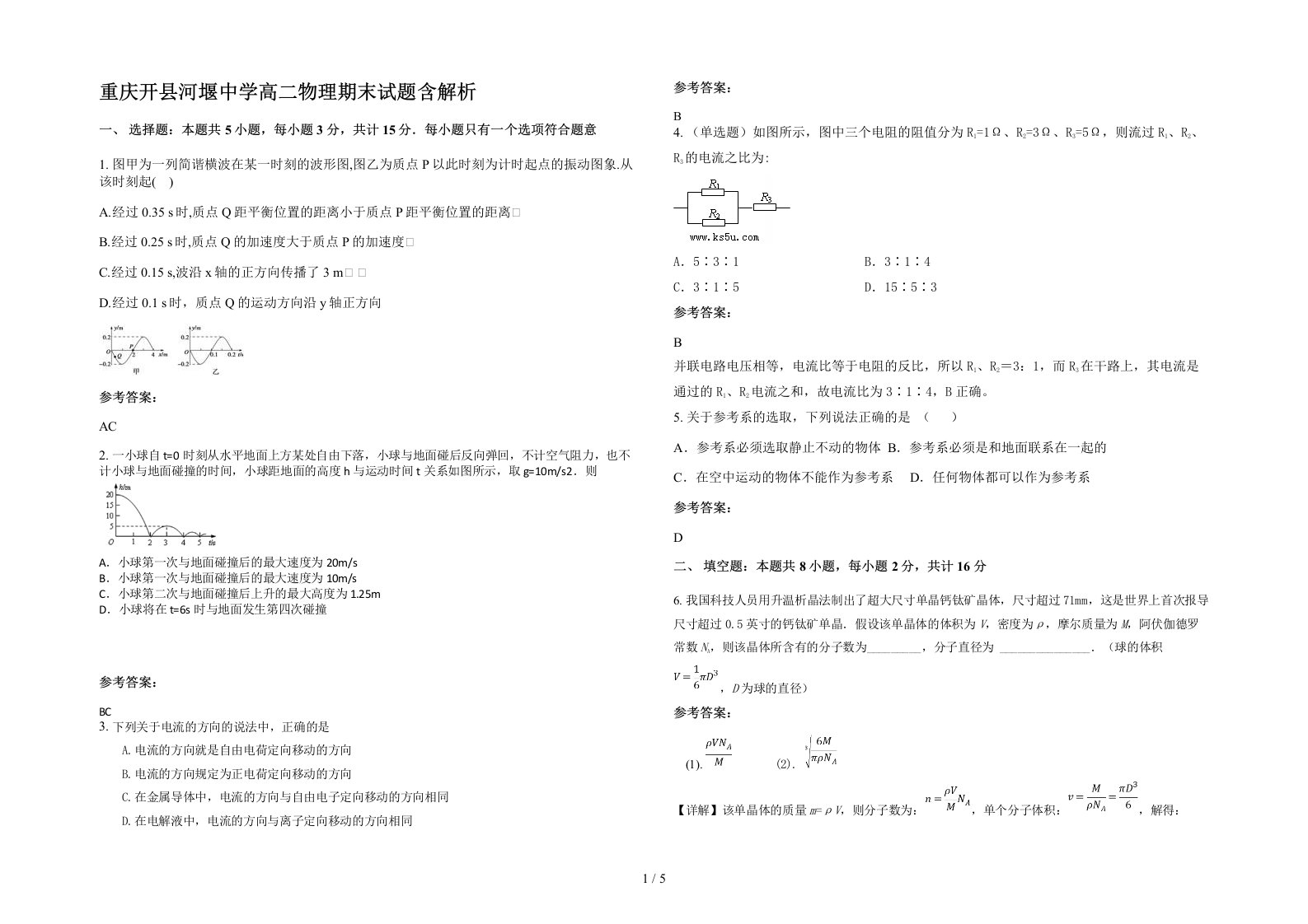 重庆开县河堰中学高二物理期末试题含解析