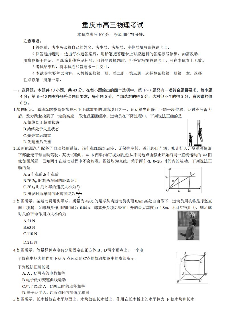 重庆好教育联盟金太阳联考2024届重庆高三12月物理考试试题