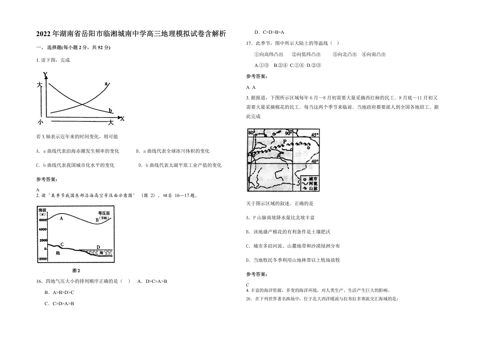 2022年湖南省岳阳市临湘城南中学高三地理模拟试卷含解析