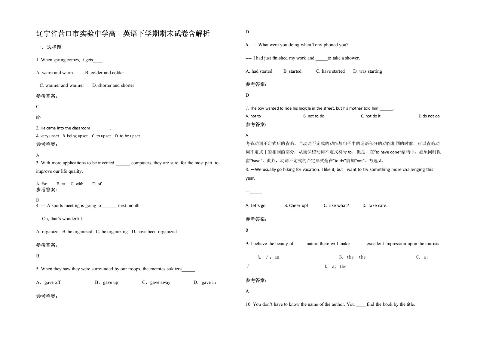 辽宁省营口市实验中学高一英语下学期期末试卷含解析