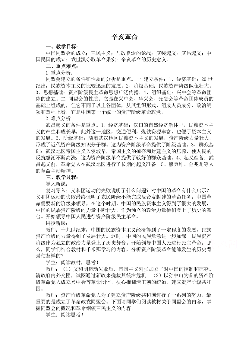 高中历史教案岳麓版必修1