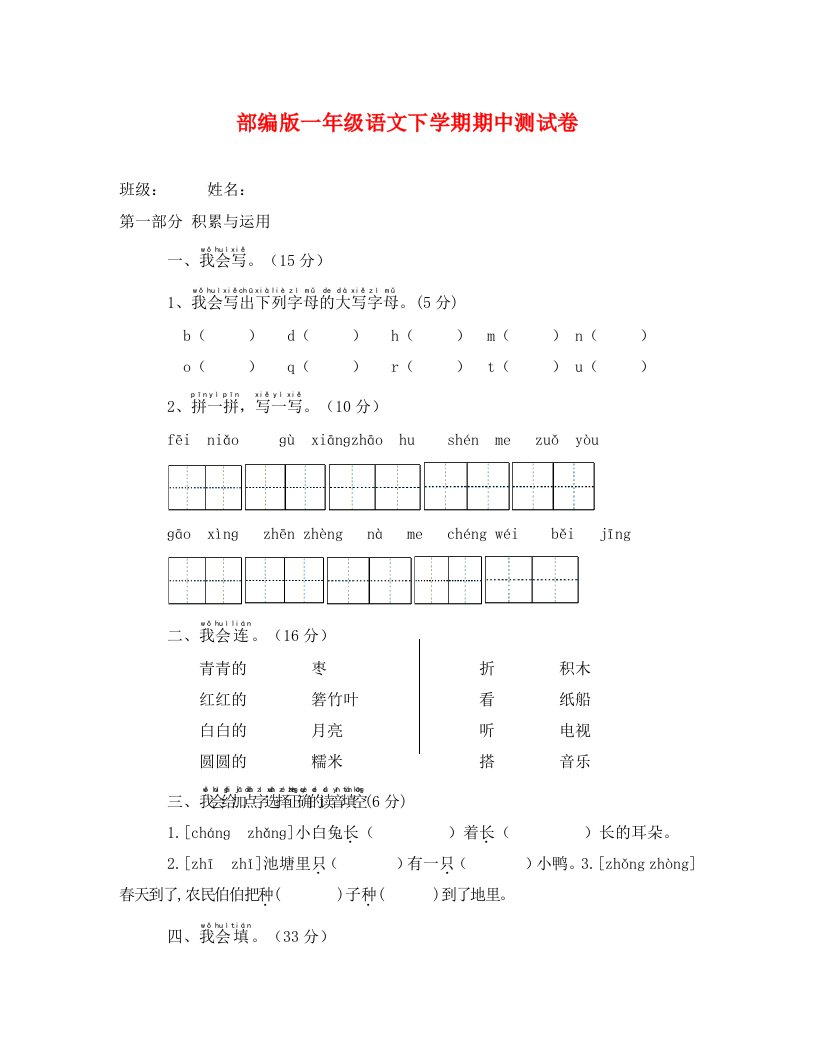 第二学期一年级语文期中试卷