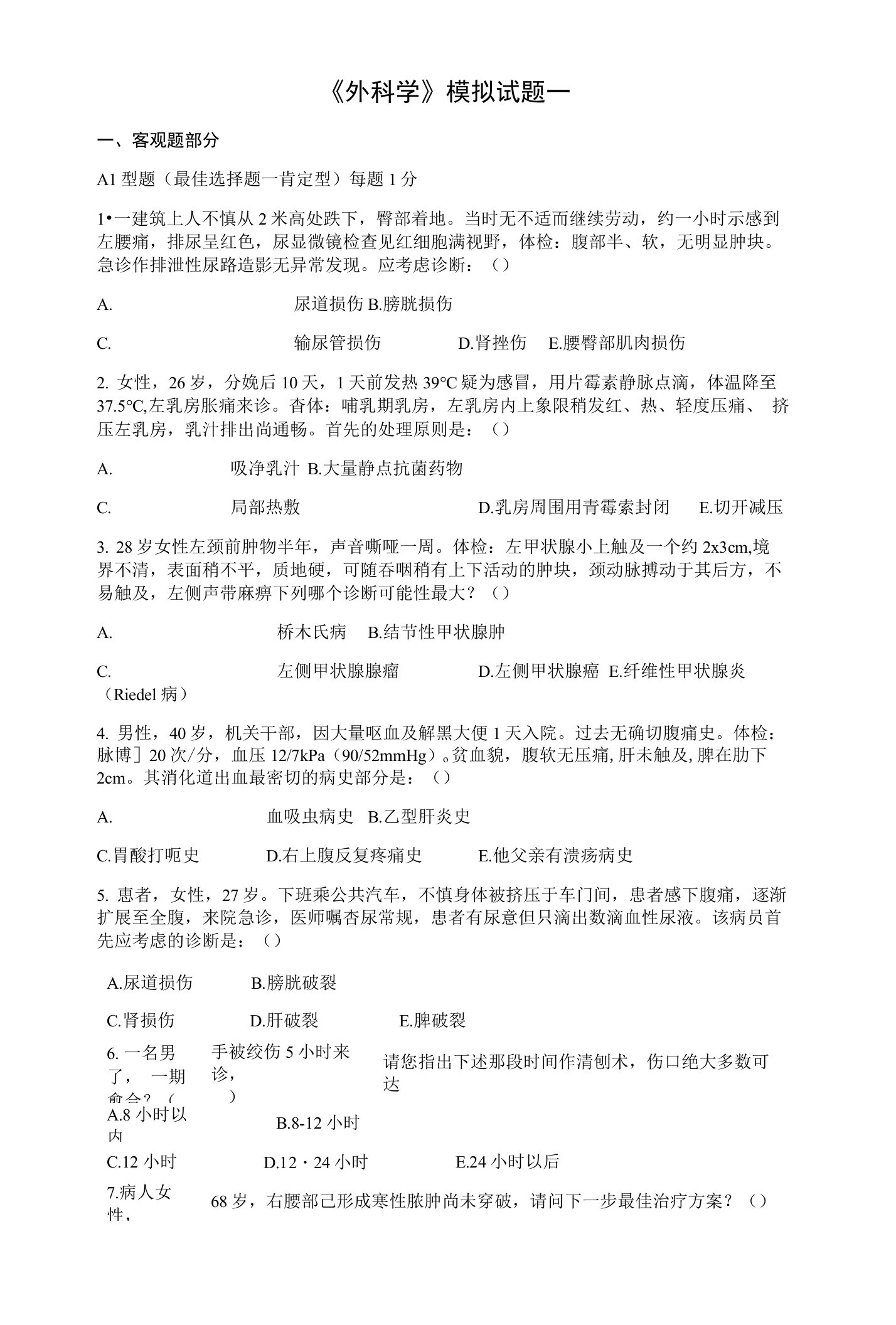 广州医科大学临床医学专业