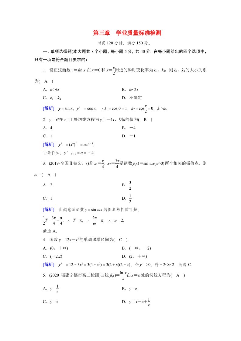 2020_2021学年高中数学第三章导数及其应用学业质量标准检测作业含解析新人教A版选修1_1