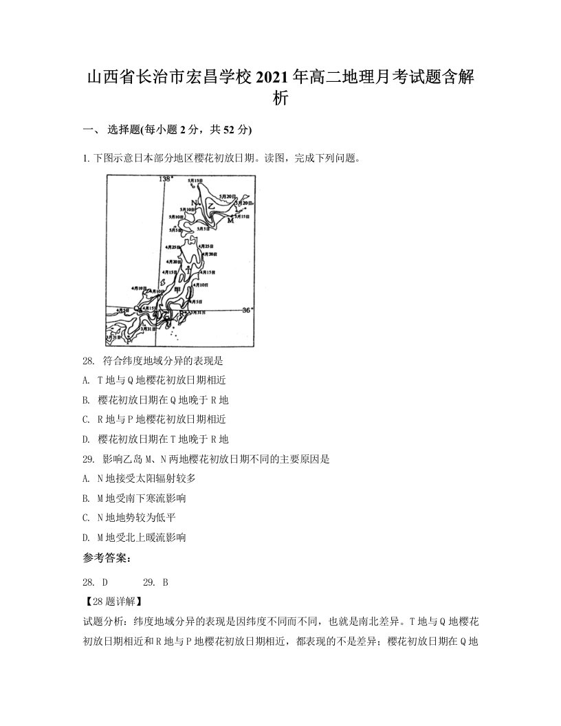 山西省长治市宏昌学校2021年高二地理月考试题含解析