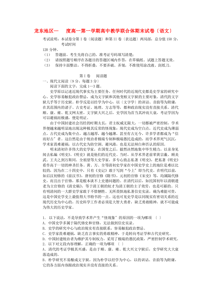 （整理）龙东地区高一第一学期高中教学联合体期