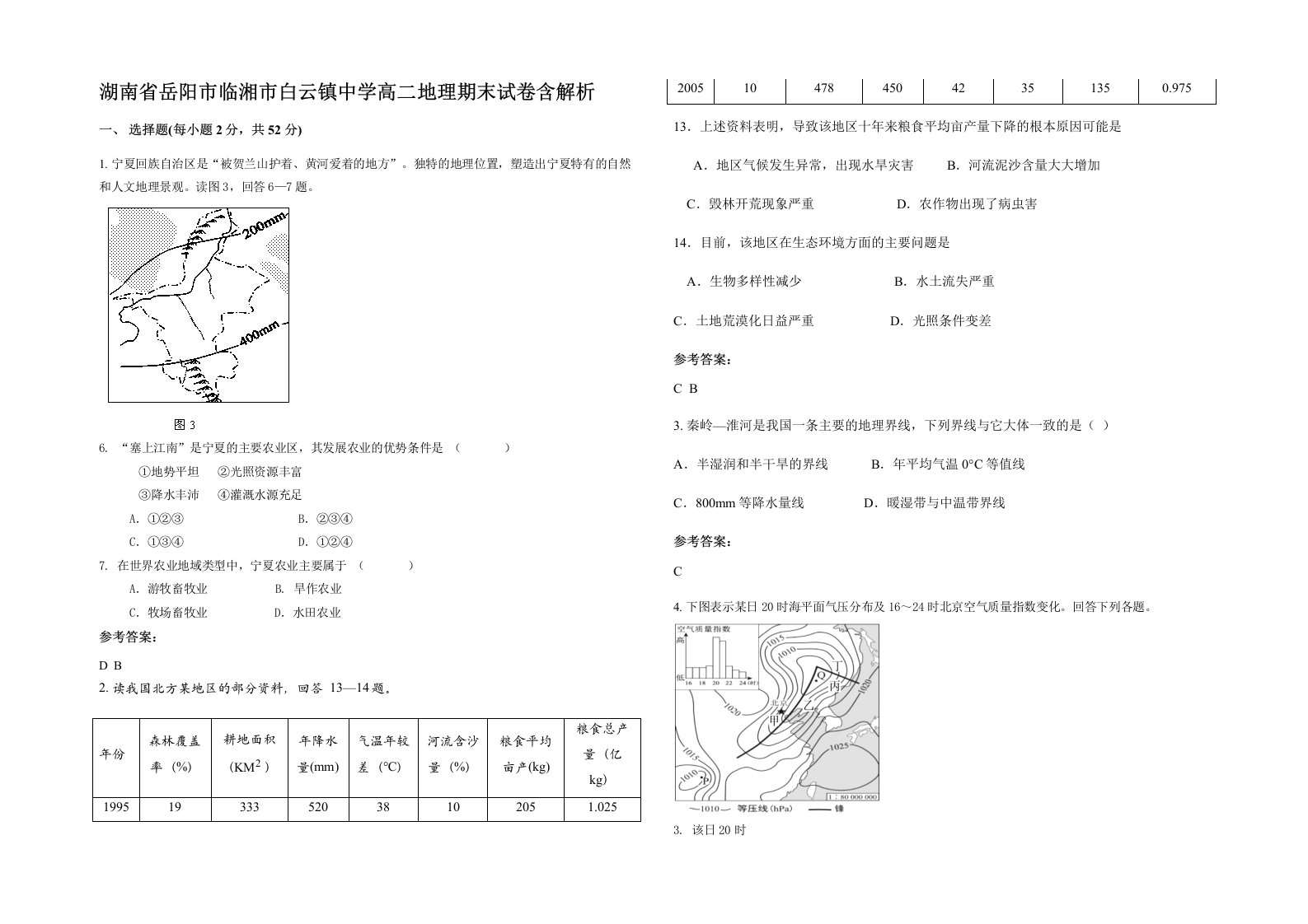 湖南省岳阳市临湘市白云镇中学高二地理期末试卷含解析