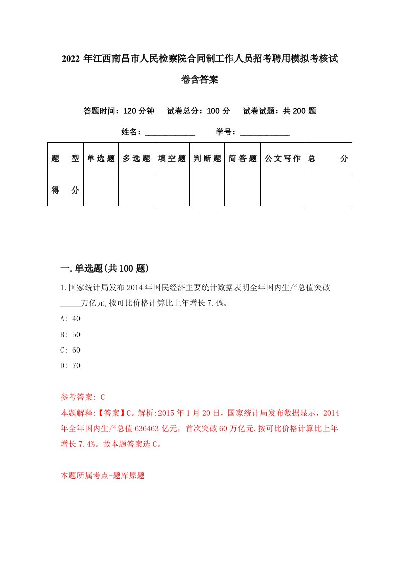 2022年江西南昌市人民检察院合同制工作人员招考聘用模拟考核试卷含答案9