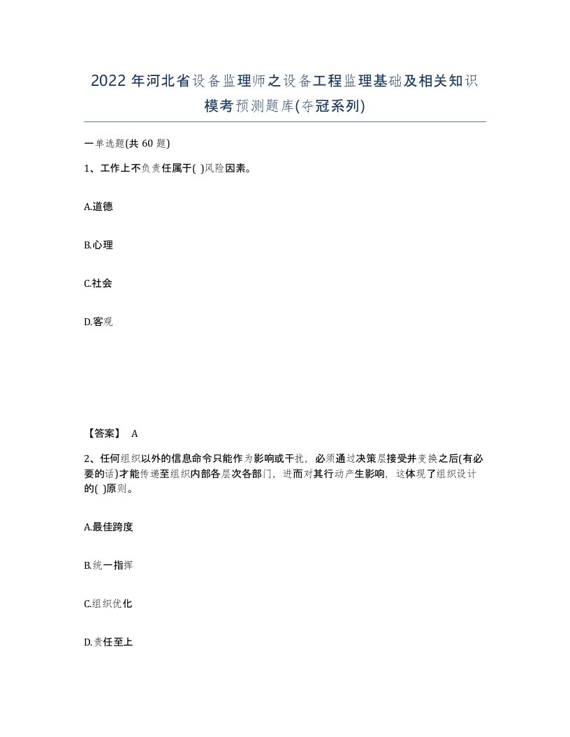 2022年河北省设备监理师之设备工程监理基础及相关知识模考预测题库夺冠系列