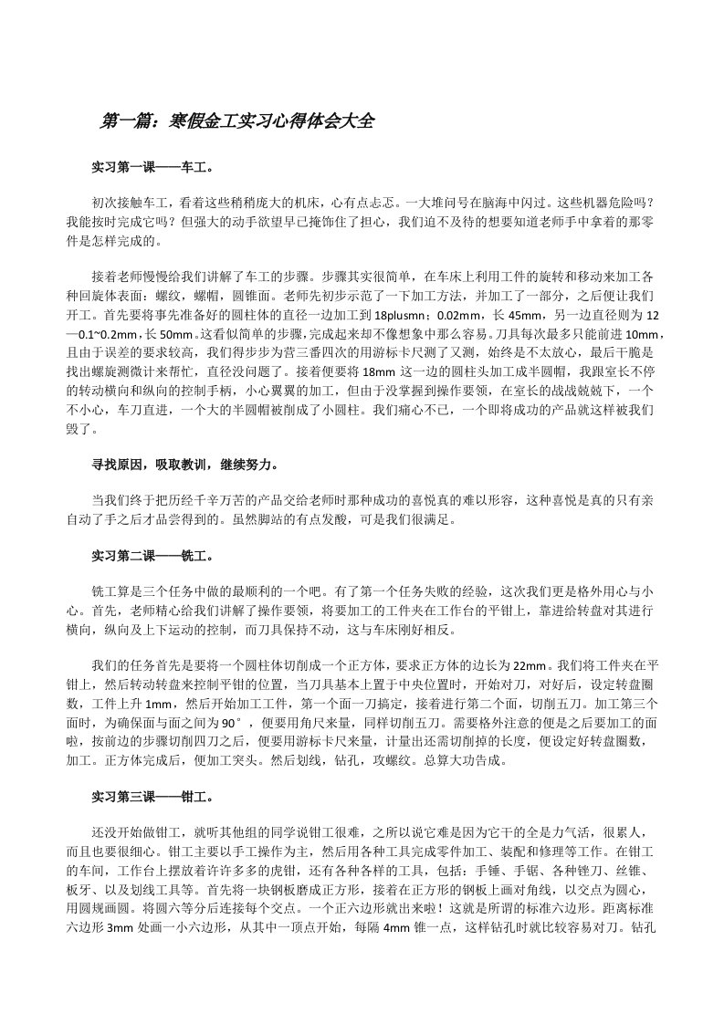 寒假金工实习心得体会大全[修改版]