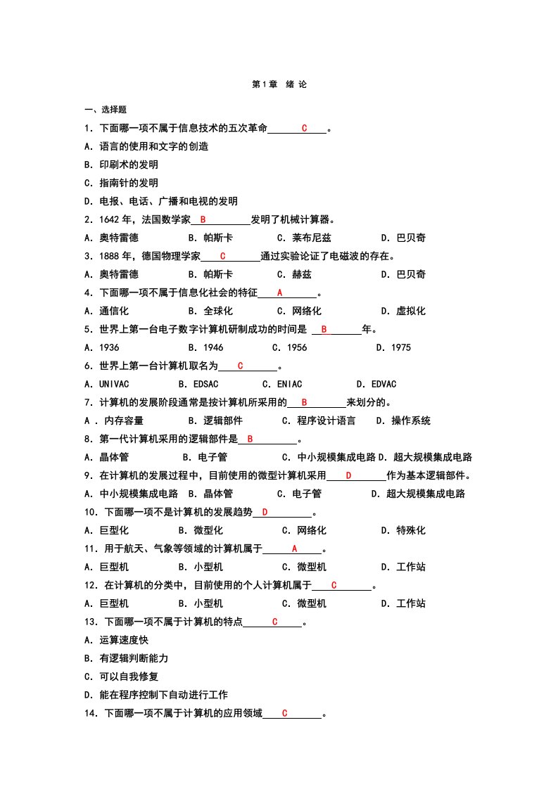 计算机基础考试题库