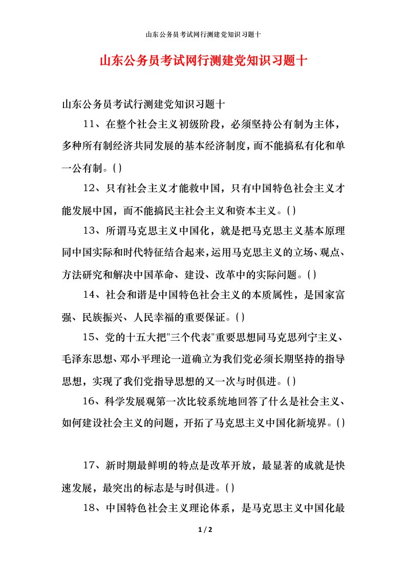 山东公务员考试网行测建党知识习题十