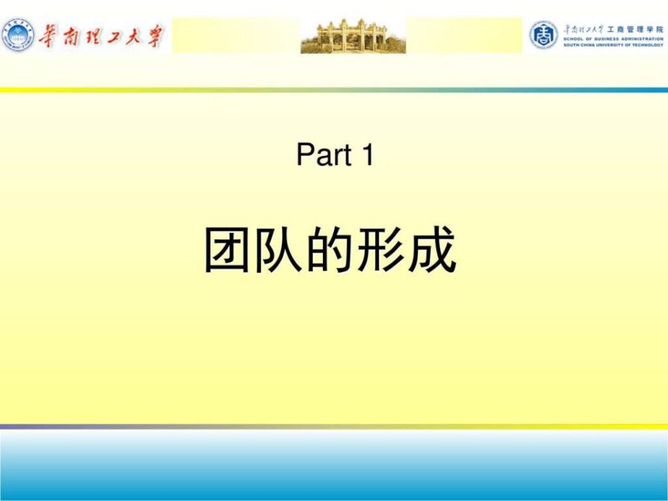 最新团队建设与沟通半天email版ppt课件