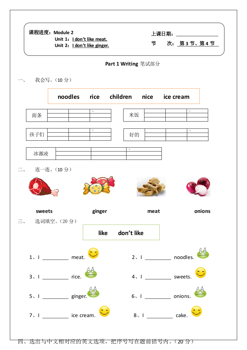 【小学中学教育精选】外研社新标准小学二年级英语上册Module