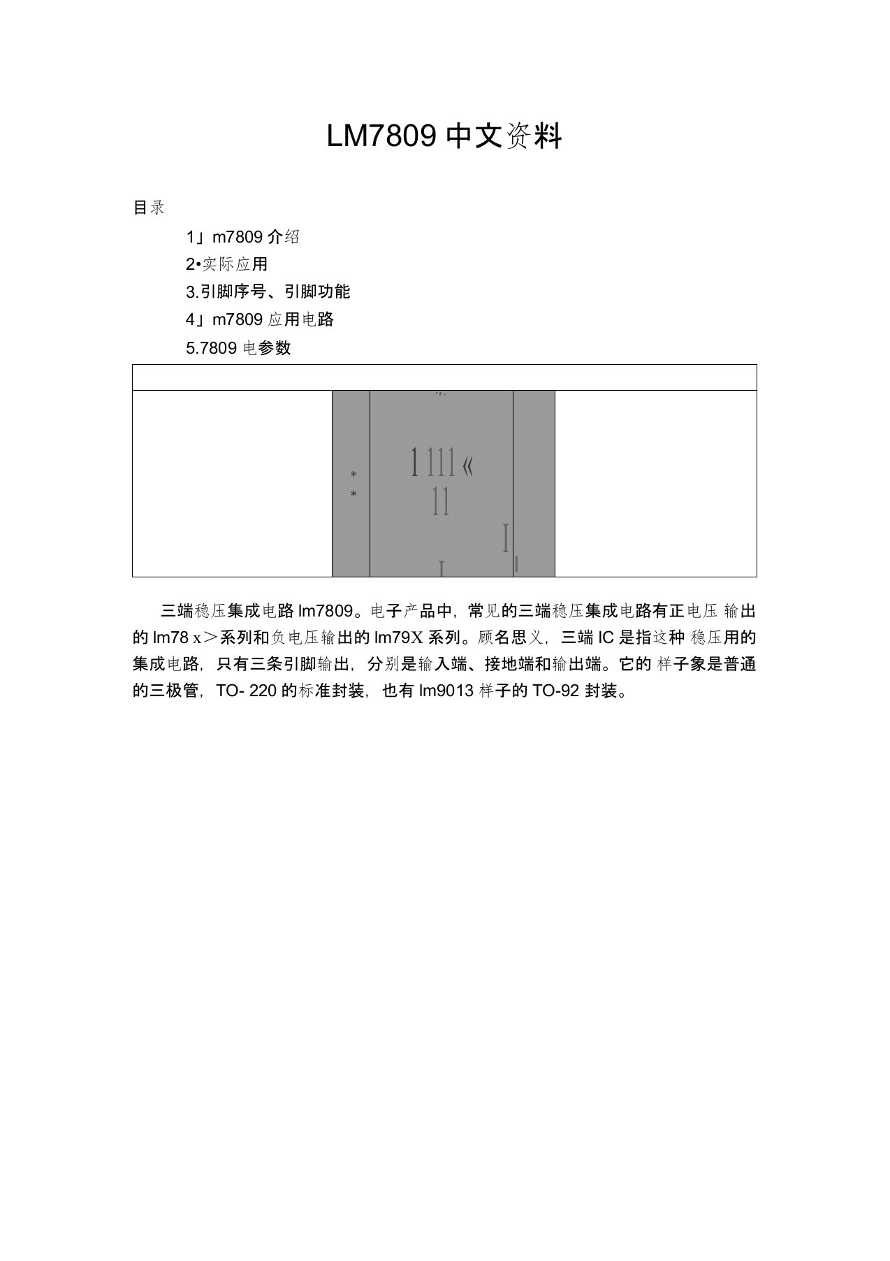 LM7809详细中文资料