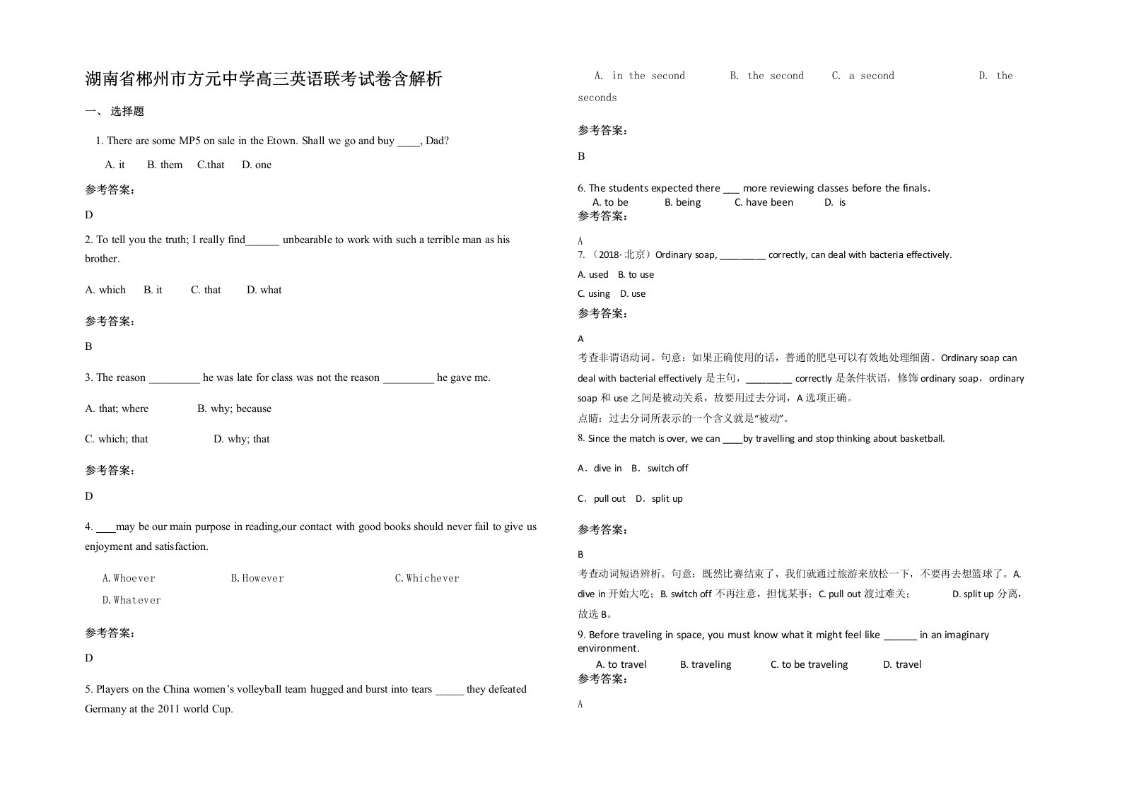 湖南省郴州市方元中学高三英语联考试卷含解析