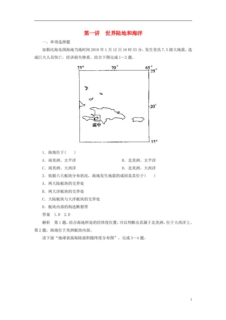 高二地理