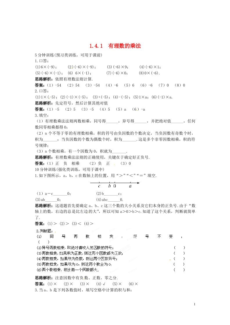 山东省冠县武训高级中学七级数学上册《1.4.1