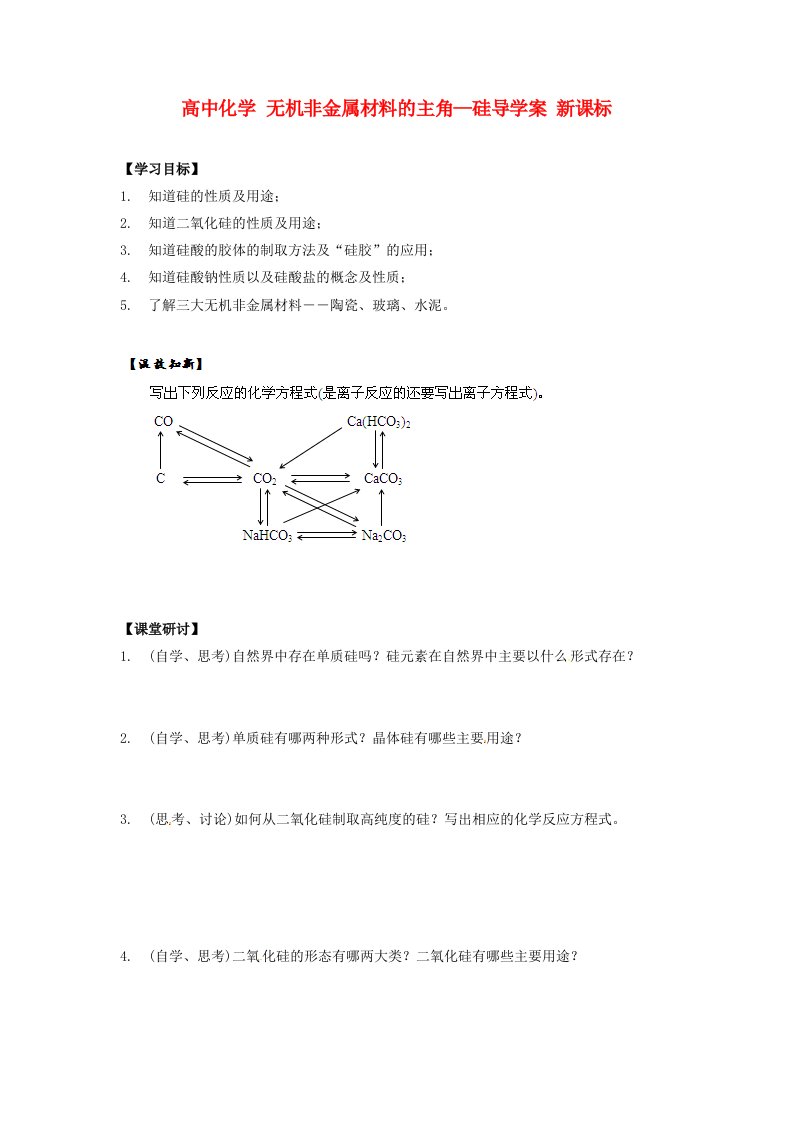 高中化学