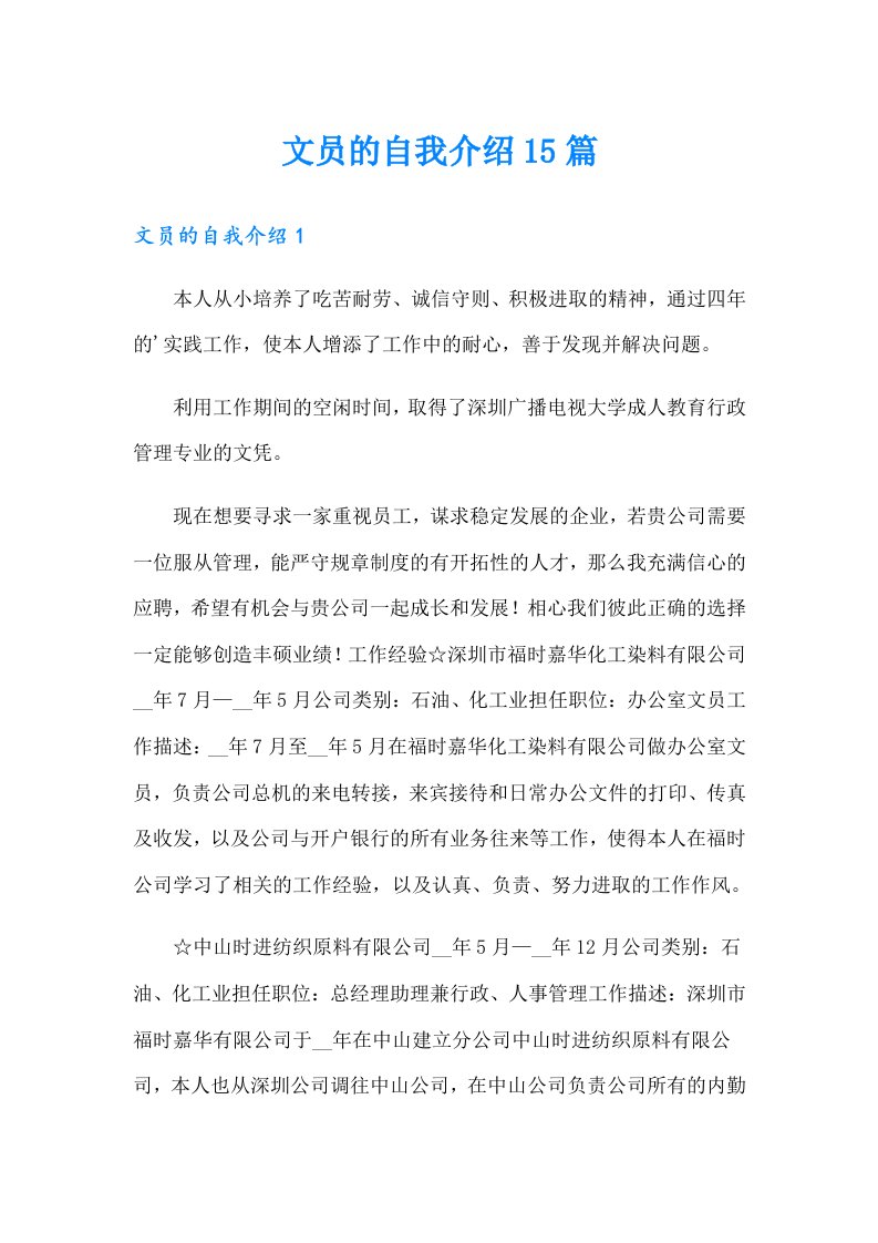 文员的自我介绍15篇