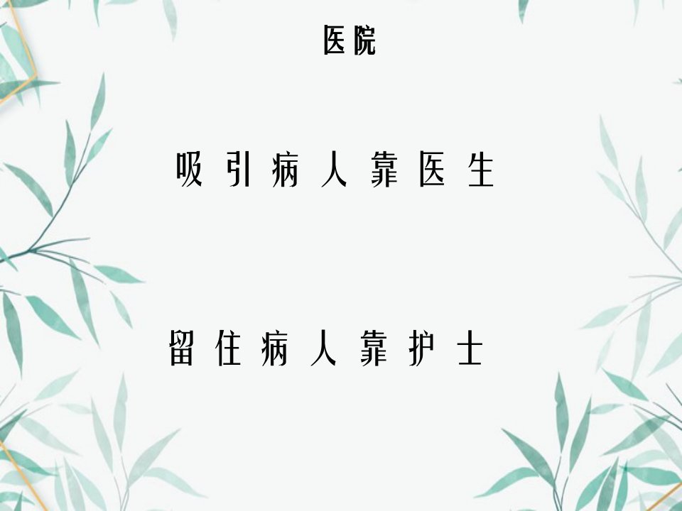 新护士岗前培训专题