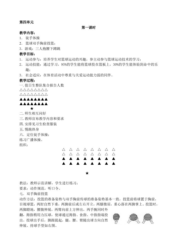 五年级第二学期体育与健康教案第四单元