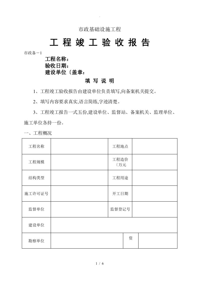 工程竣工验收报告