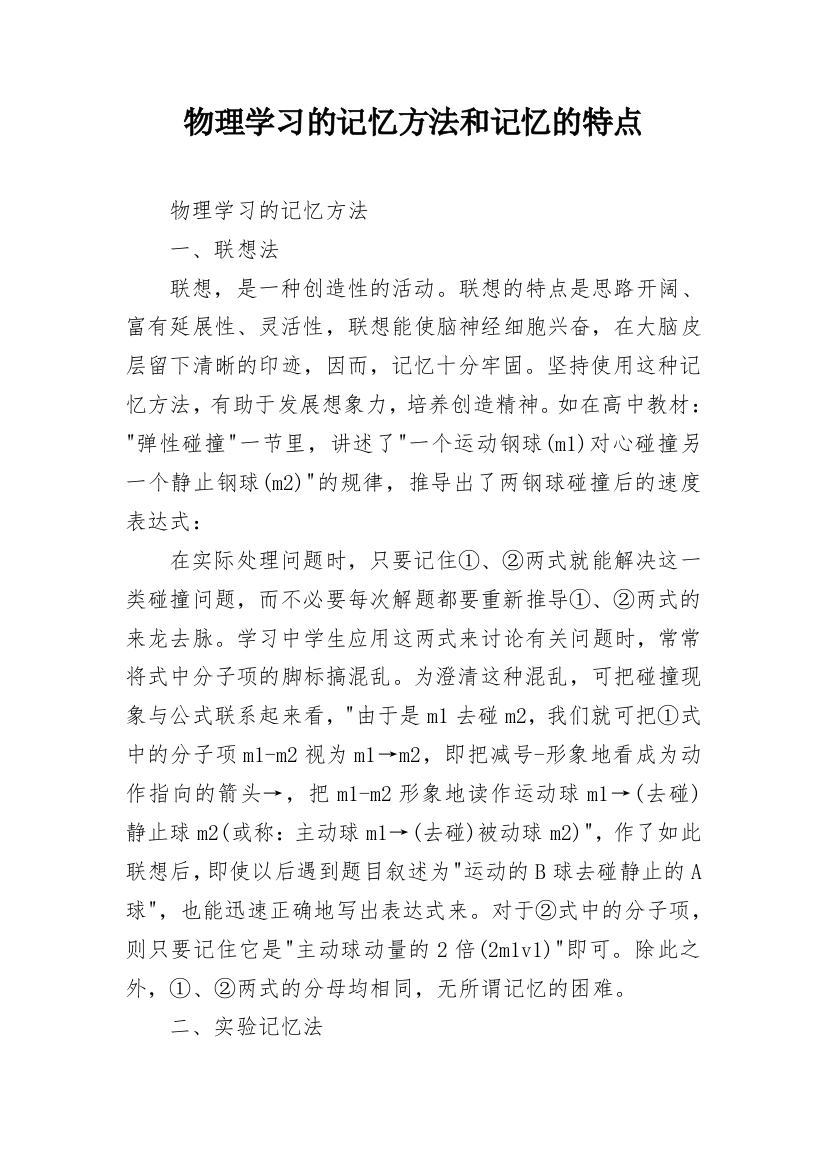 物理学习的记忆方法和记忆的特点