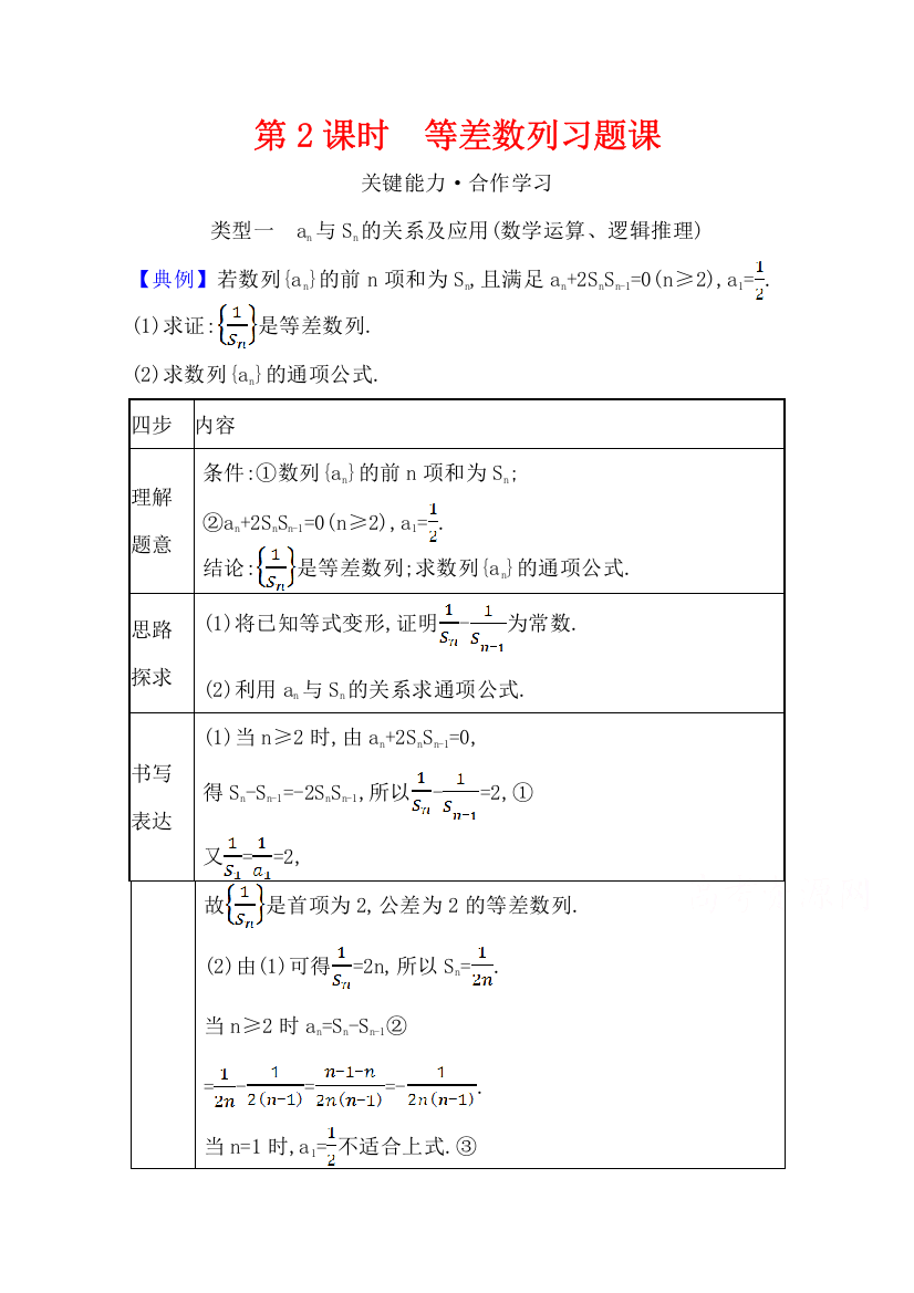 2021-2022版老教材数学人教A版必修5学案：2-3-2