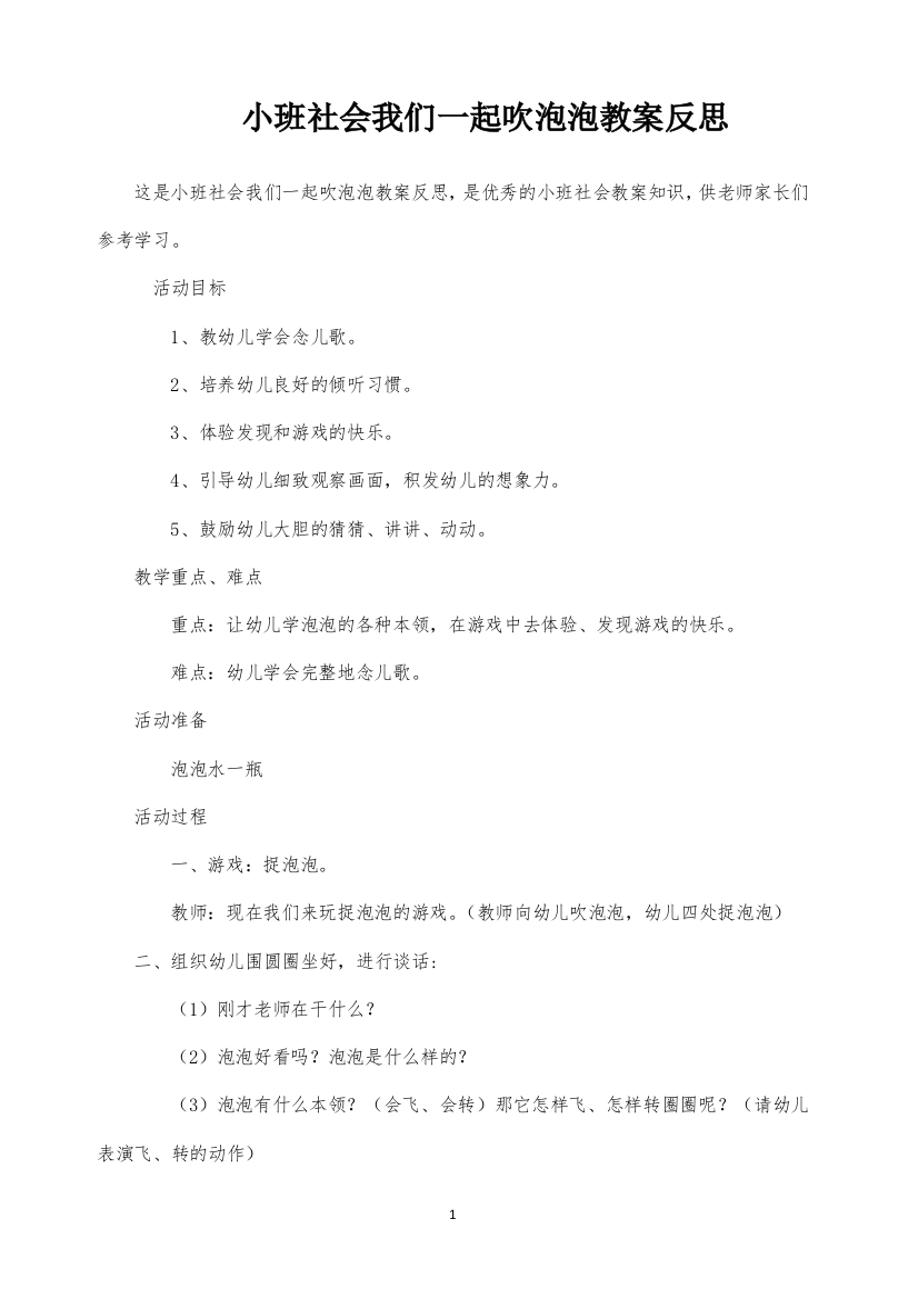 小班社会我们一起吹泡泡教案反思