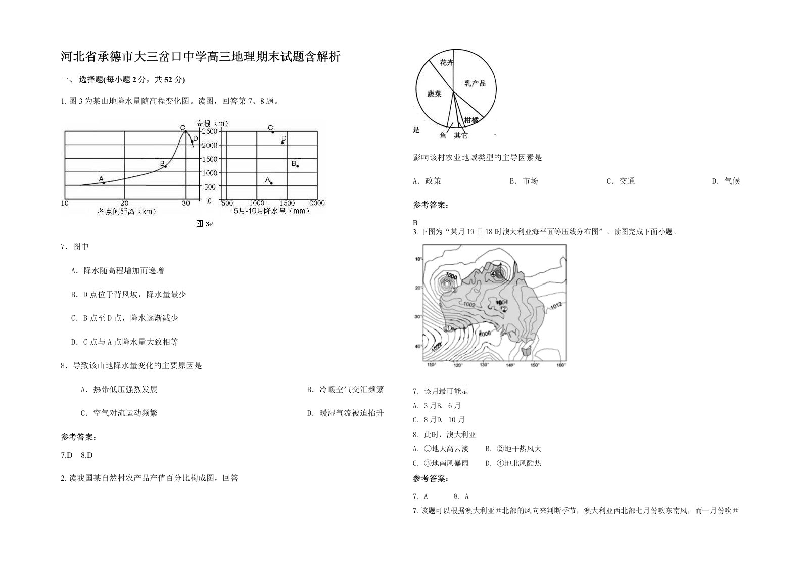 河北省承德市大三岔口中学高三地理期末试题含解析