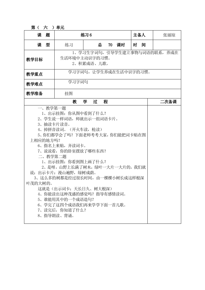 苏教版一年级语文下册第6、7单元教案