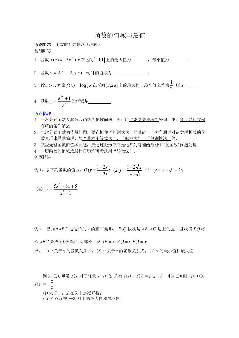 江苏省清江中学2015年高三数学（理）专项训练：专题二