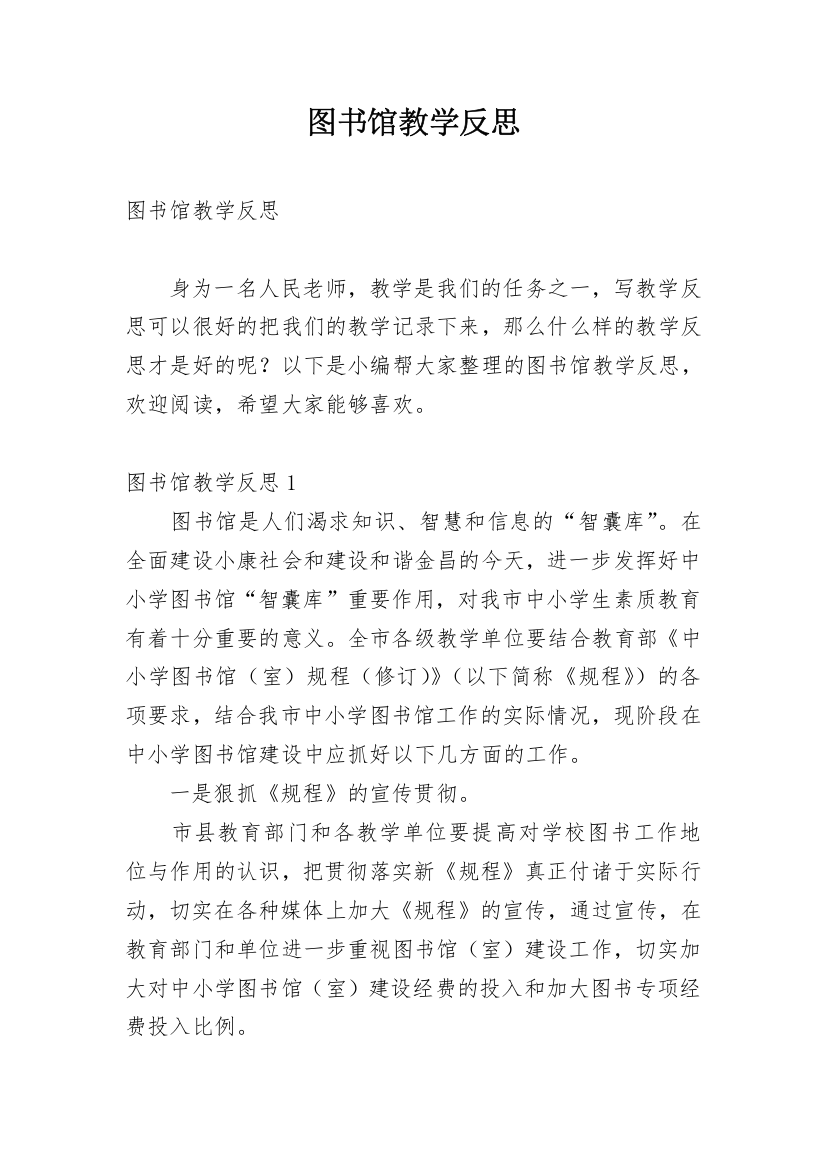 图书馆教学反思