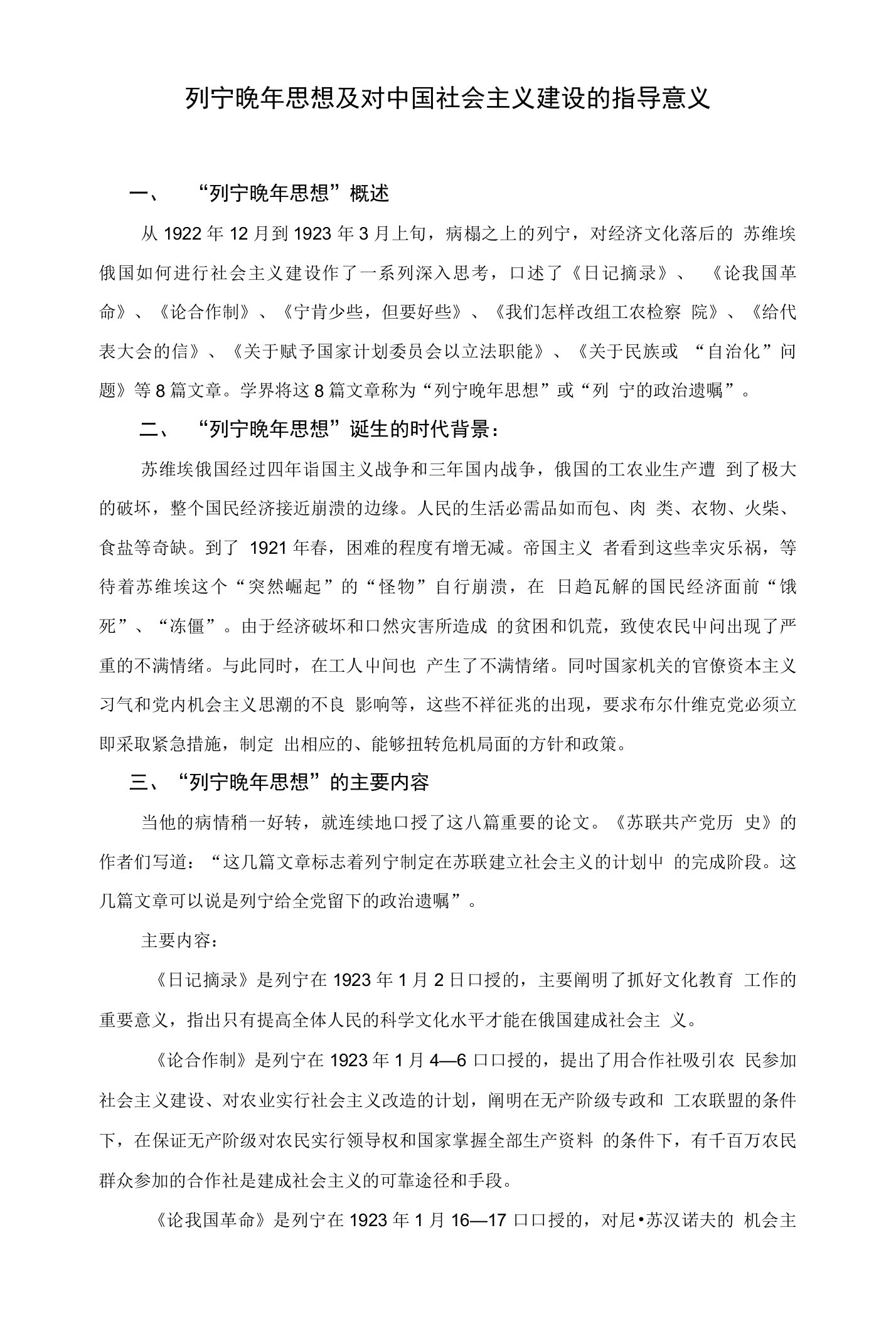 列宁晚年思想及对中国社会主义建设的指导意义