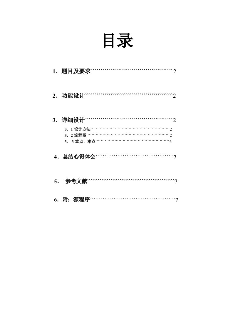 七段码电子表显示程序