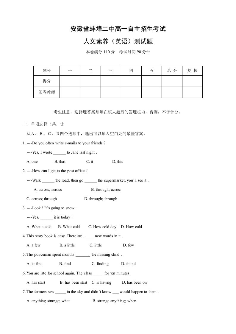 安徽省蚌埠二中高一自主招生考试（英语）