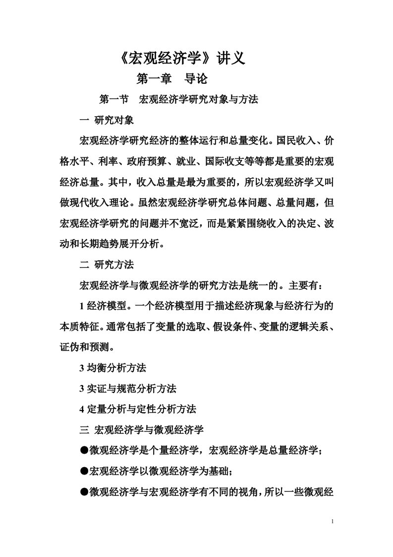 西南财经大学宏观经济讲义