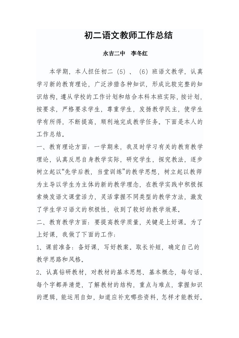 初二语文教师工作总结