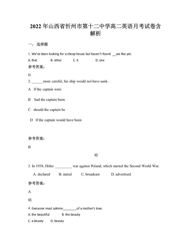 2022年山西省忻州市第十二中学高二英语月考试卷含解析