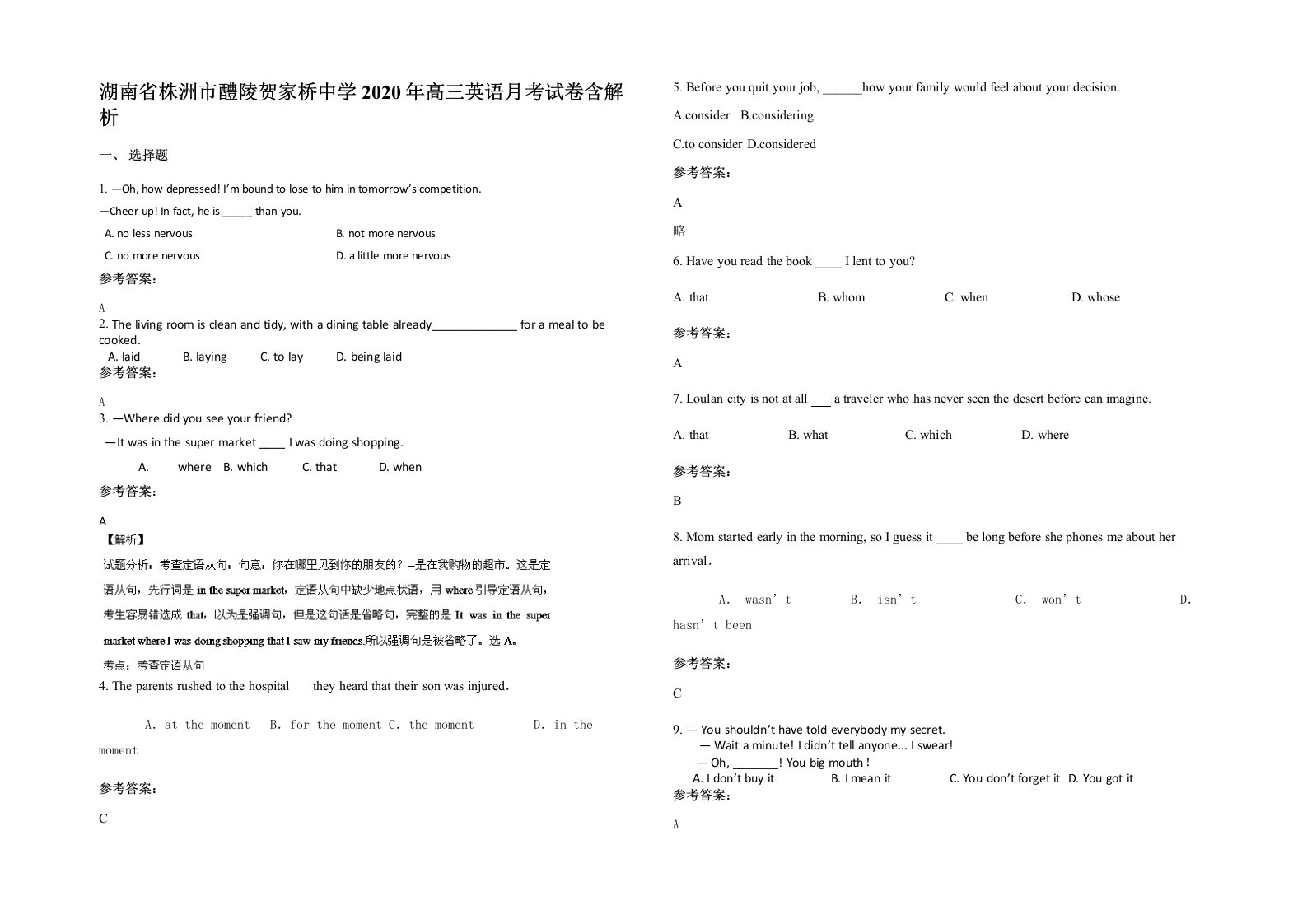 湖南省株洲市醴陵贺家桥中学2020年高三英语月考试卷含解析