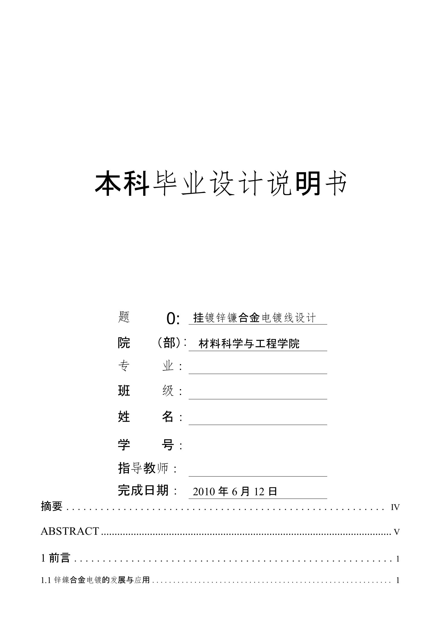 挂镀锌镍合金电镀线设计