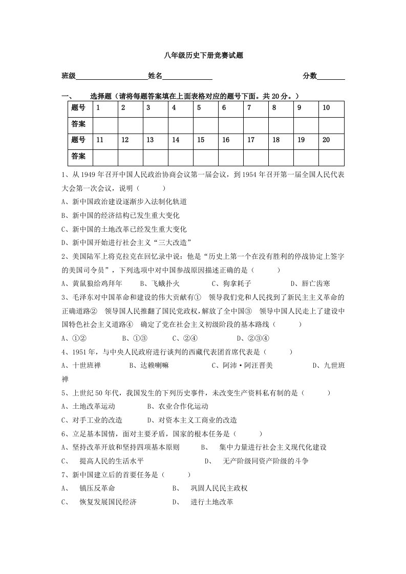 八年级历史下册竞赛试题及部分答案王润霞