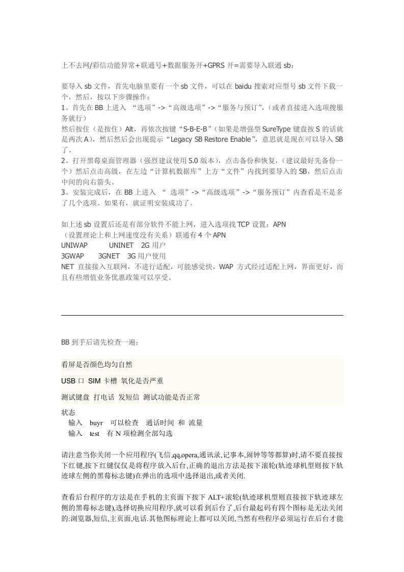 黑莓使用技巧