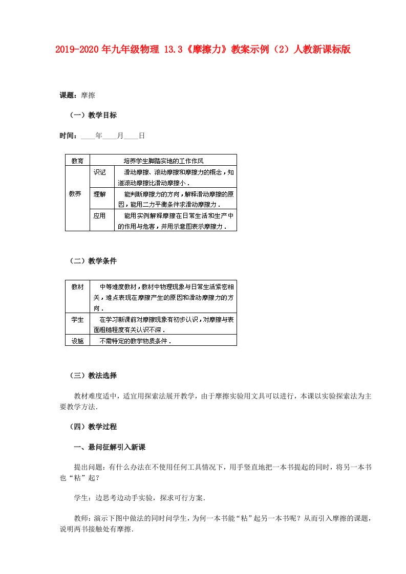 2019-2020年九年级物理