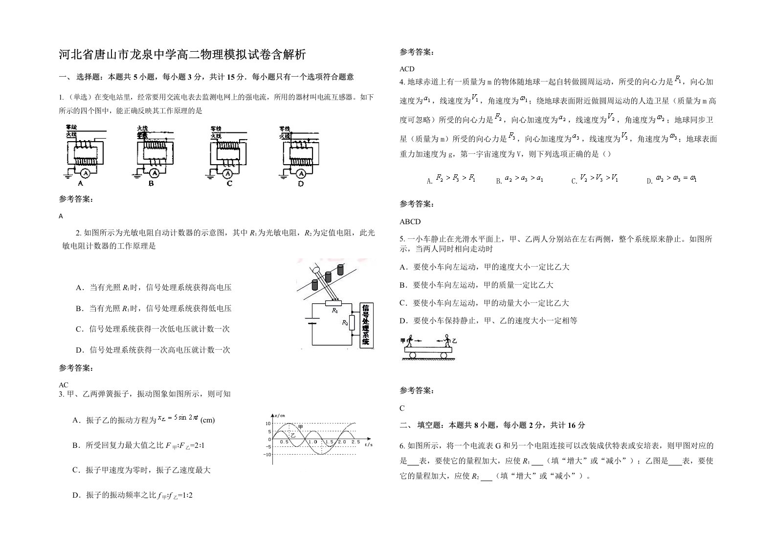 河北省唐山市龙泉中学高二物理模拟试卷含解析